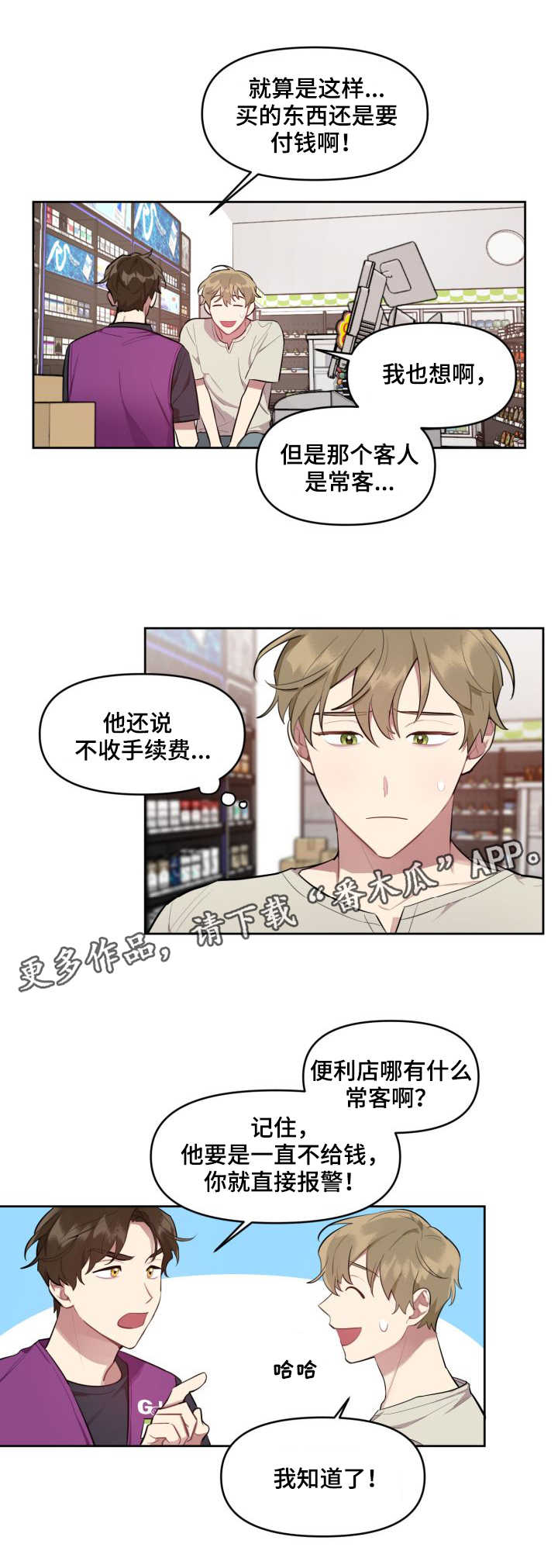 兼职生全集免费观看漫画,第9章：又来了2图