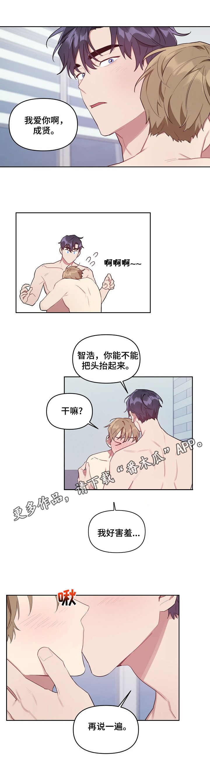 兼职生病辞职怎么和老板说漫画,第39章：甜蜜1图