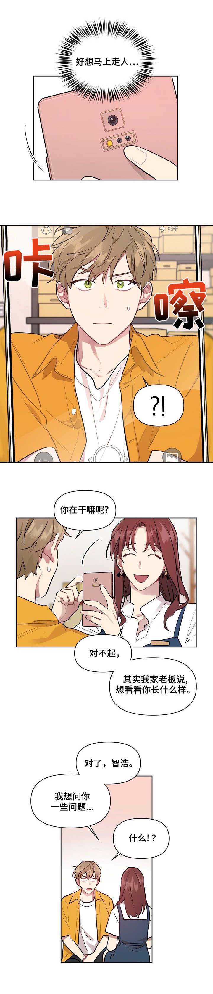 兼职生意创业项目漫画,第2章：合同1图