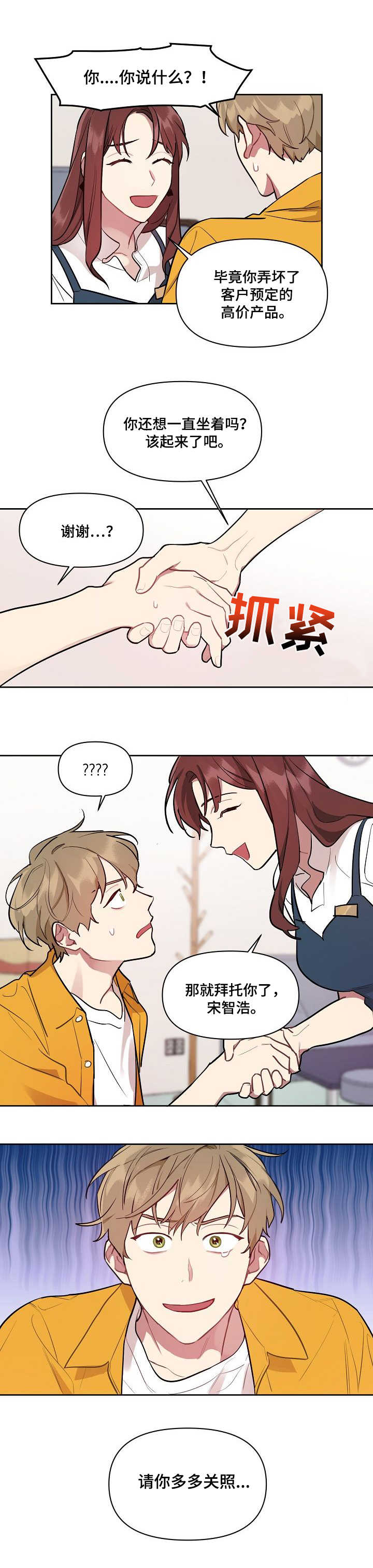 兼职生全集免费观看漫画,第2章：合同1图