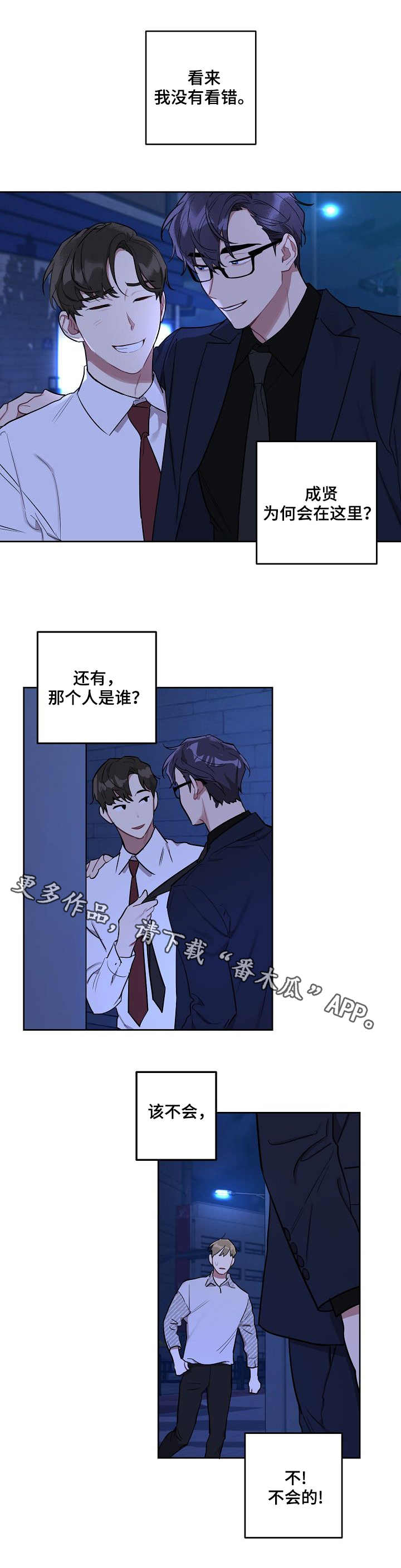 兼职生活日常漫画,第29章：亲眼目睹2图