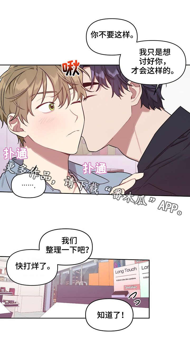 兼职生意创业项目漫画,第27章：遗憾2图