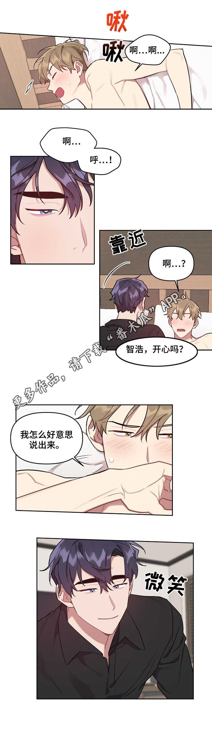 兼职生意做什么赚钱漫画,第23章：告白2图