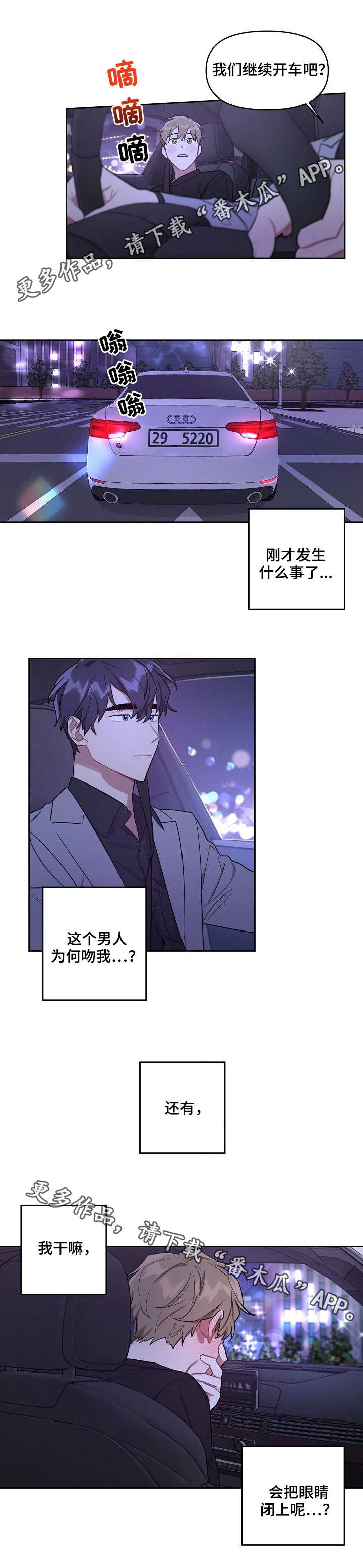 兼职生活的焦虑漫画,第18章：心思2图