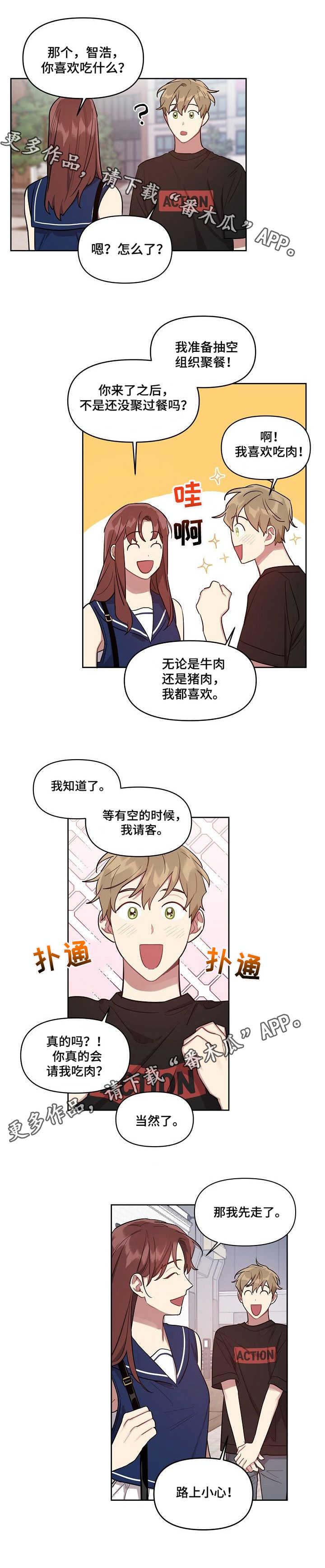 兼职生意创业项目漫画,第16章：喜好1图