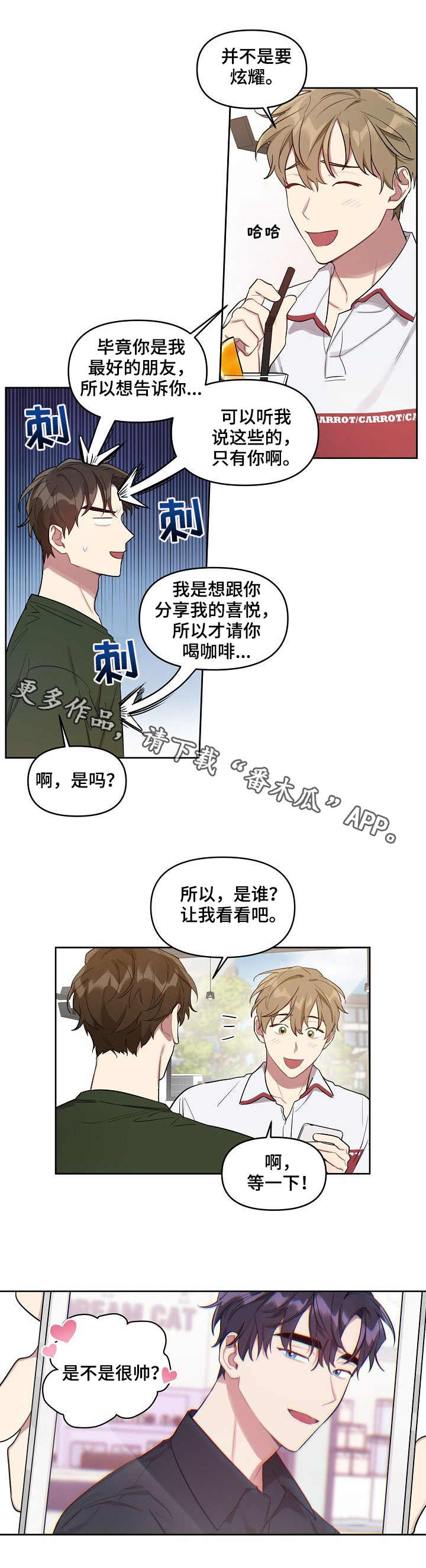 兼职生意创业项目漫画,第26章：炫耀2图