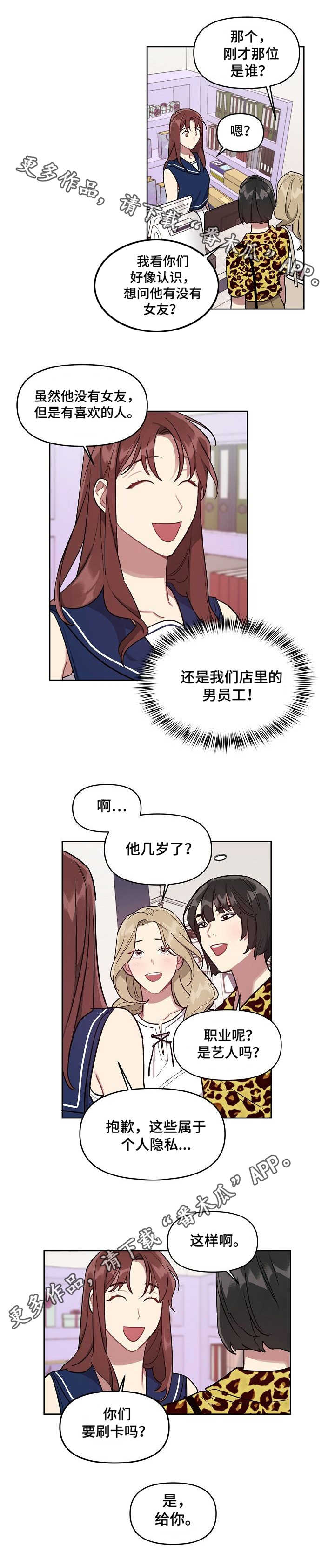 剑之圣女漫画,第15章：打听2图