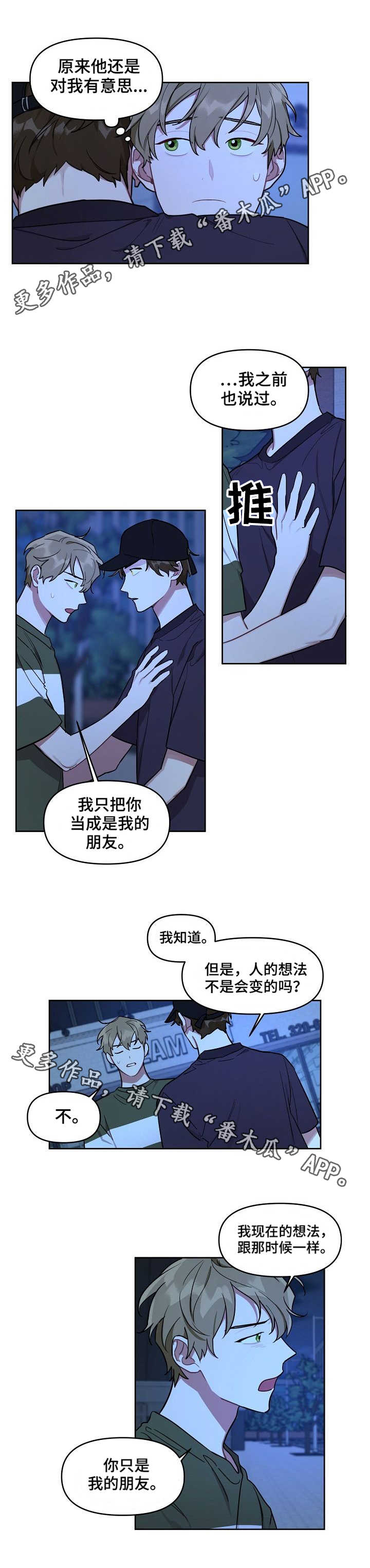 兼职生活的焦虑漫画,第13章：好友2图