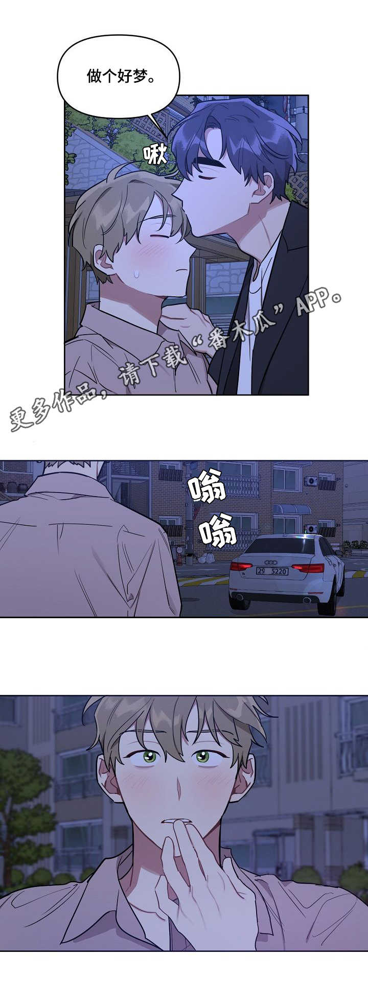 兼职生鲜分拣漫画,第20章：护送2图