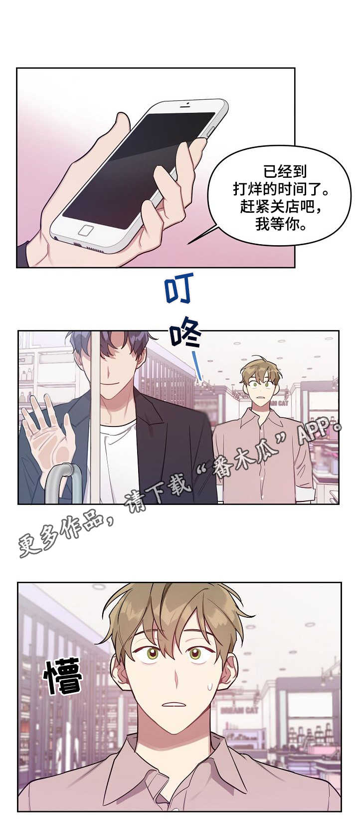 兼职生意做什么赚钱漫画,第19章：西餐厅2图