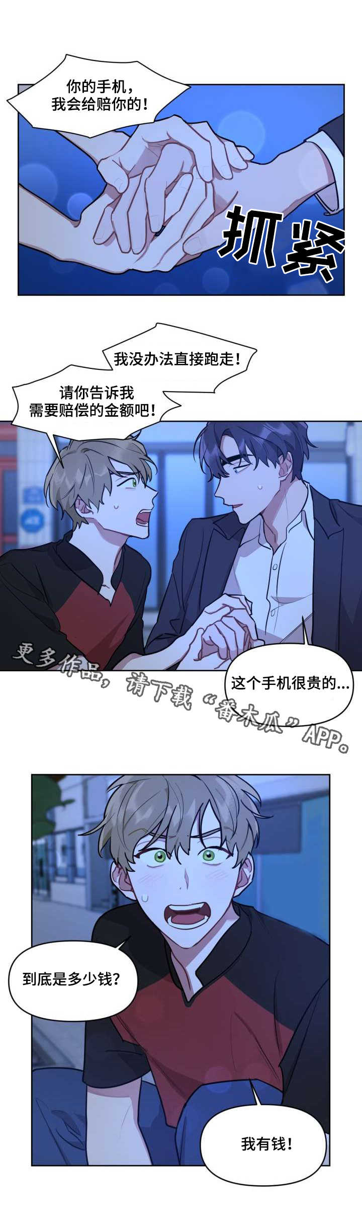 剑之圣女西瓜视频漫画,第4章：又闯祸了1图