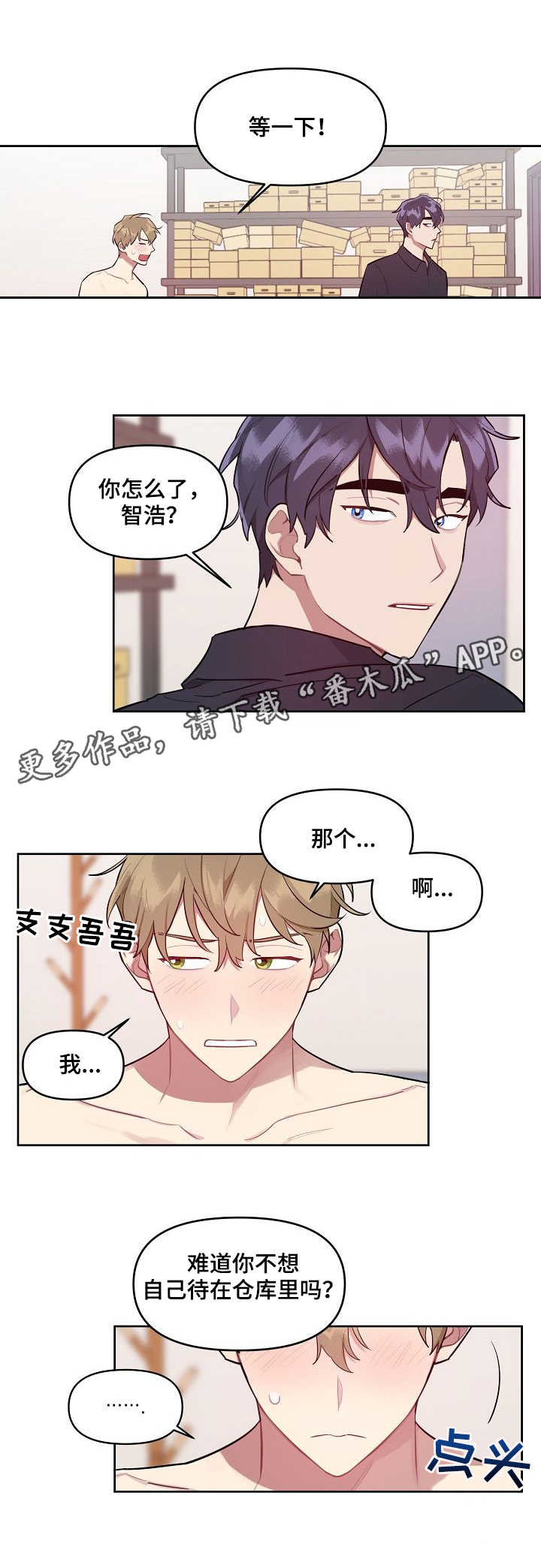 兼职生活的焦虑漫画,第10章：新产品1图