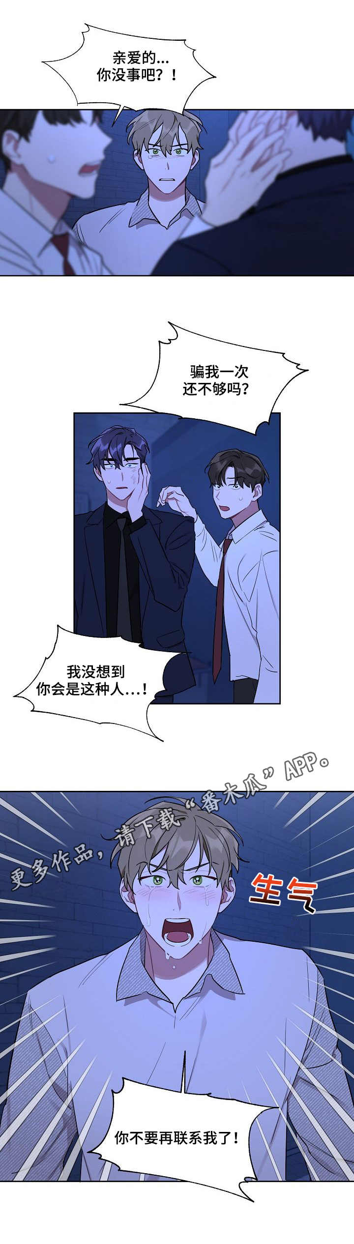 兼职生意创业项目漫画,第30章：借酒消愁2图