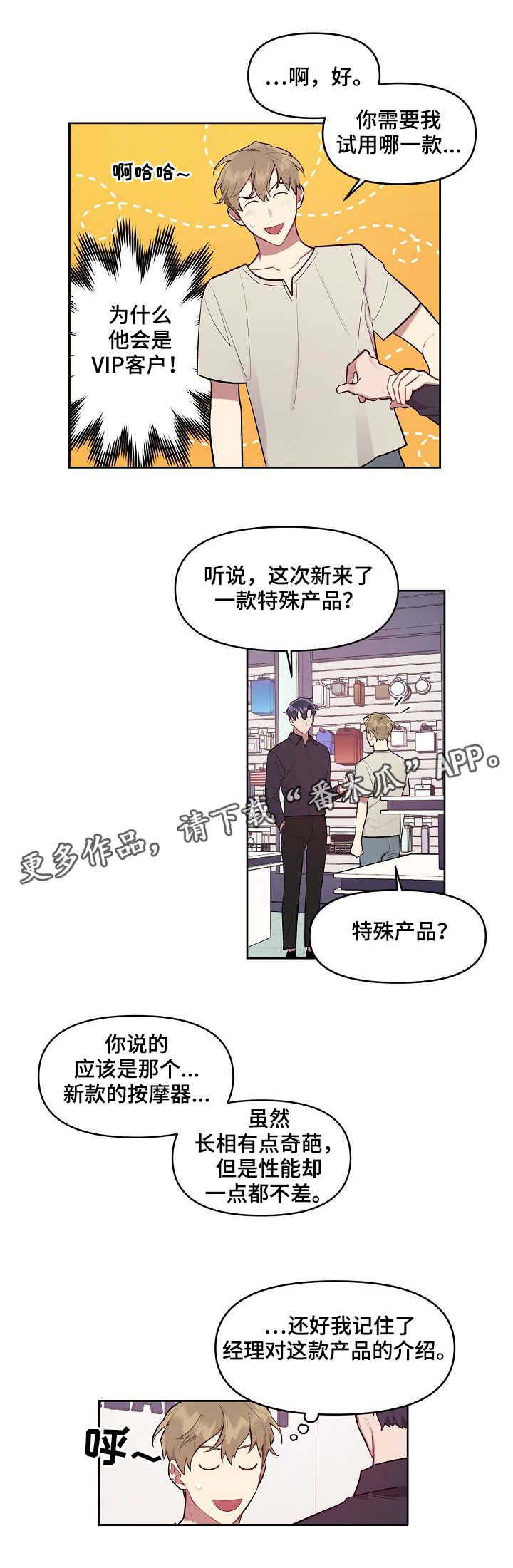 韩国短剧网吧兼职生漫画,第10章：新产品1图