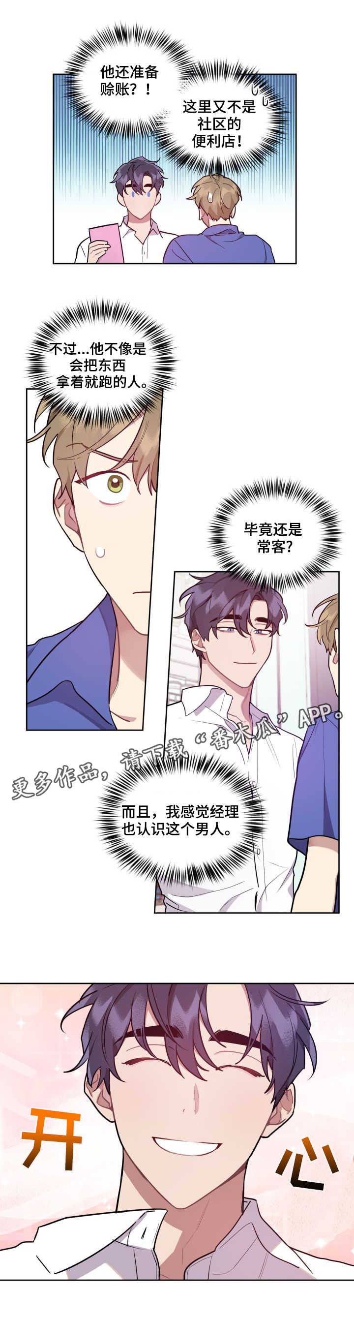 兼职生意做什么赚钱漫画,第6章：介绍产品2图