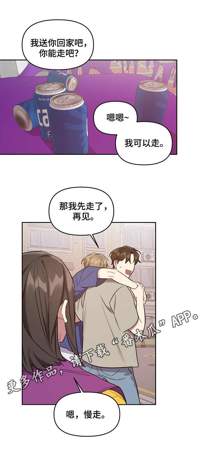 兼职生意漫画,第35章：安排1图