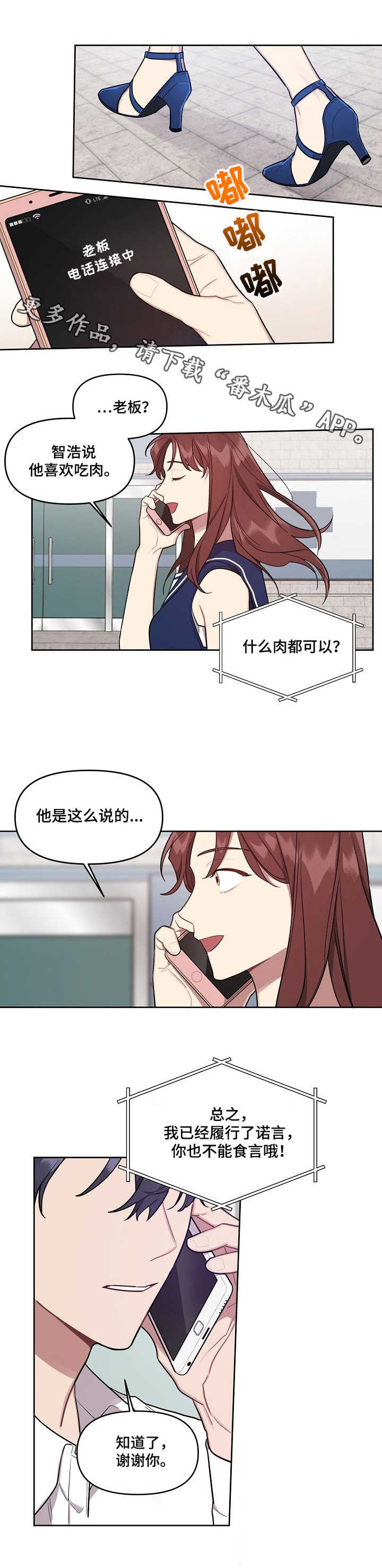 兼职生病请假漫画,第16章：喜好2图