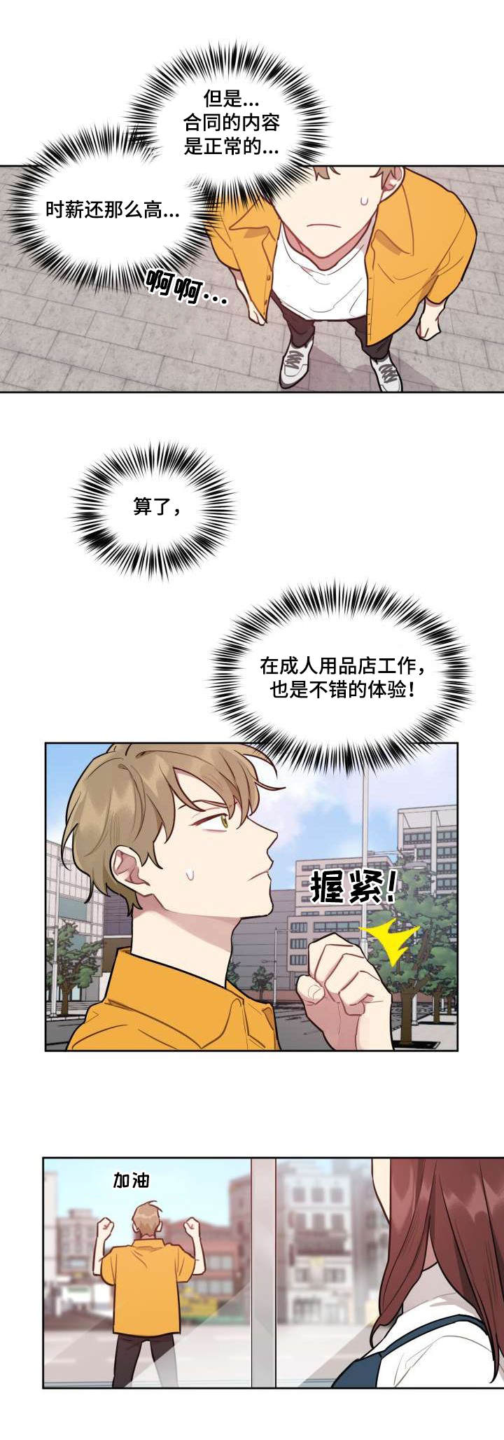 兼职生病辞职怎么和老板说漫画,第3章：高额时薪1图