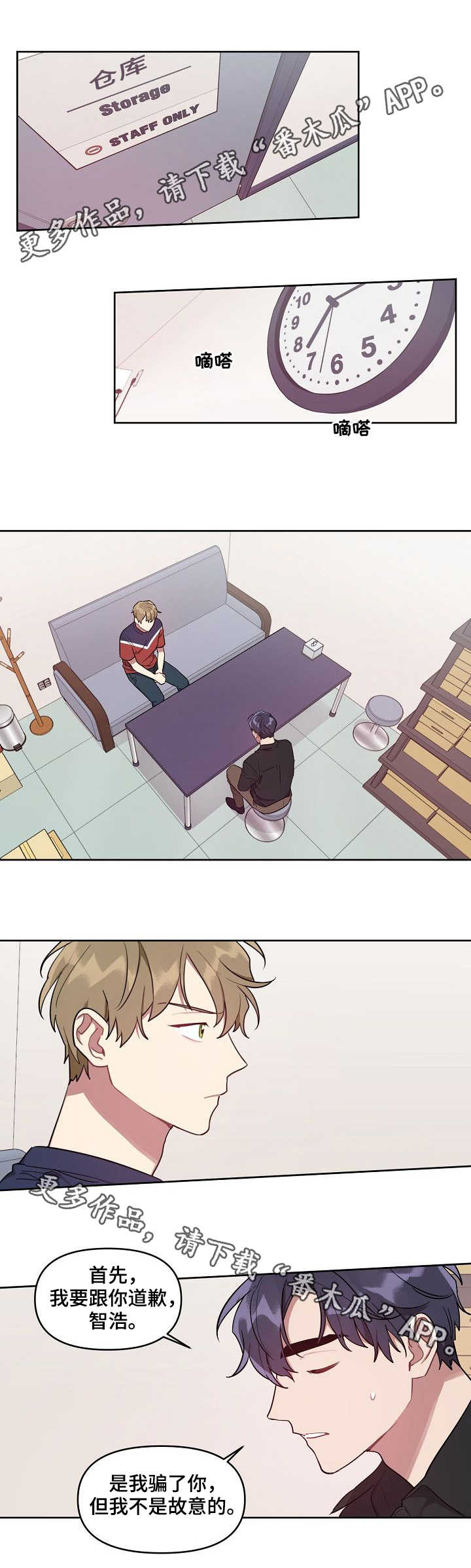 兼职生活的焦虑漫画,第21章：真相1图