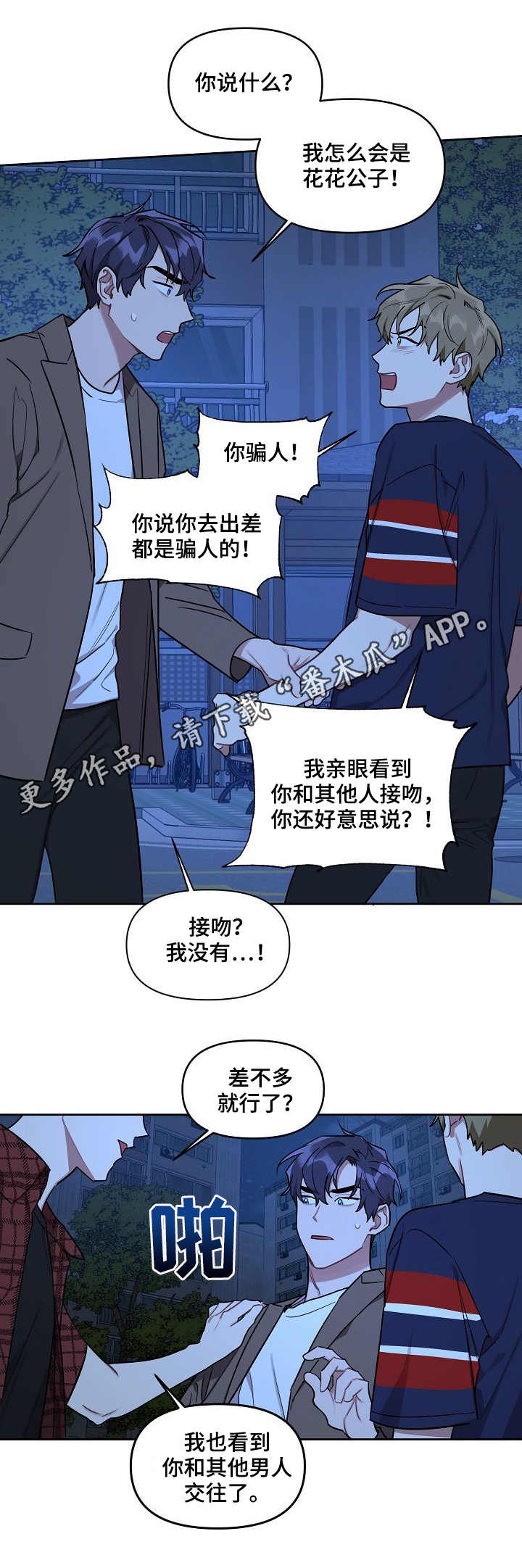 兼职生病请假扣工资吗漫画,第32章：冷漠2图