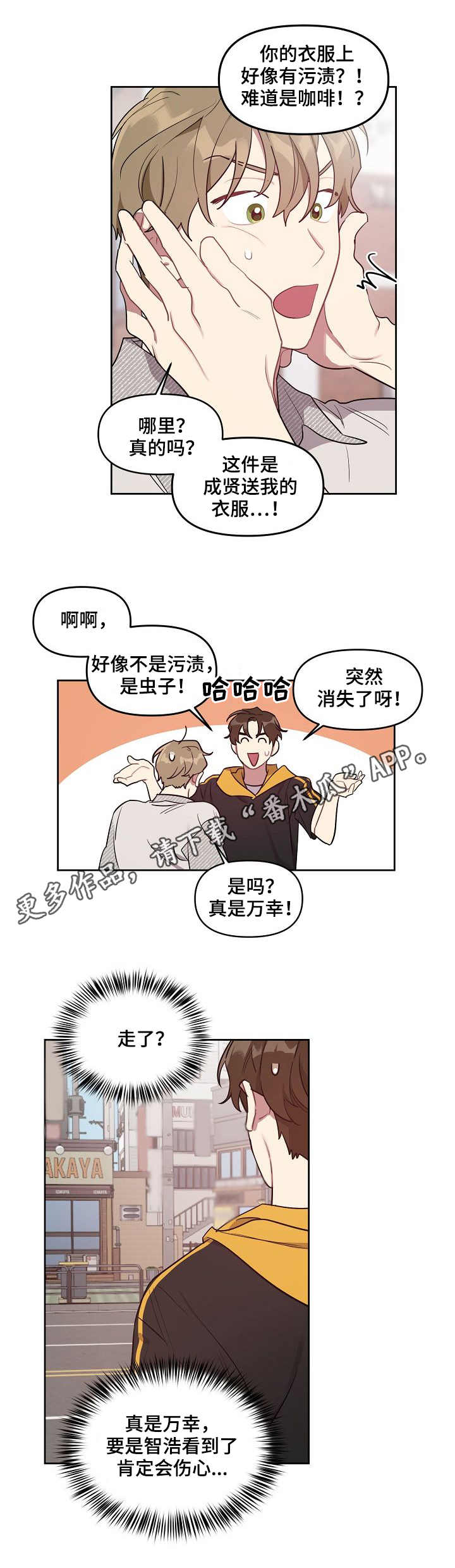 兼职生意创业项目漫画,第29章：亲眼目睹1图