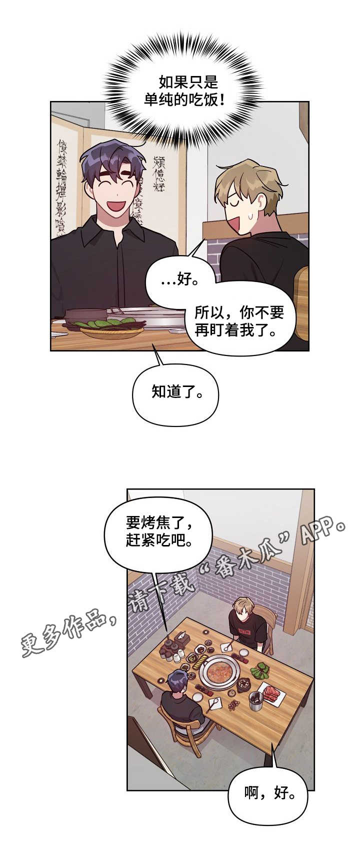 剪纸生肖图案漫画,第18章：心思2图