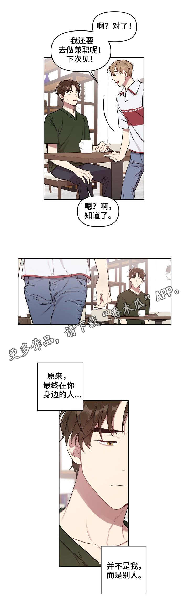 兼职生意做什么赚钱漫画,第26章：炫耀1图