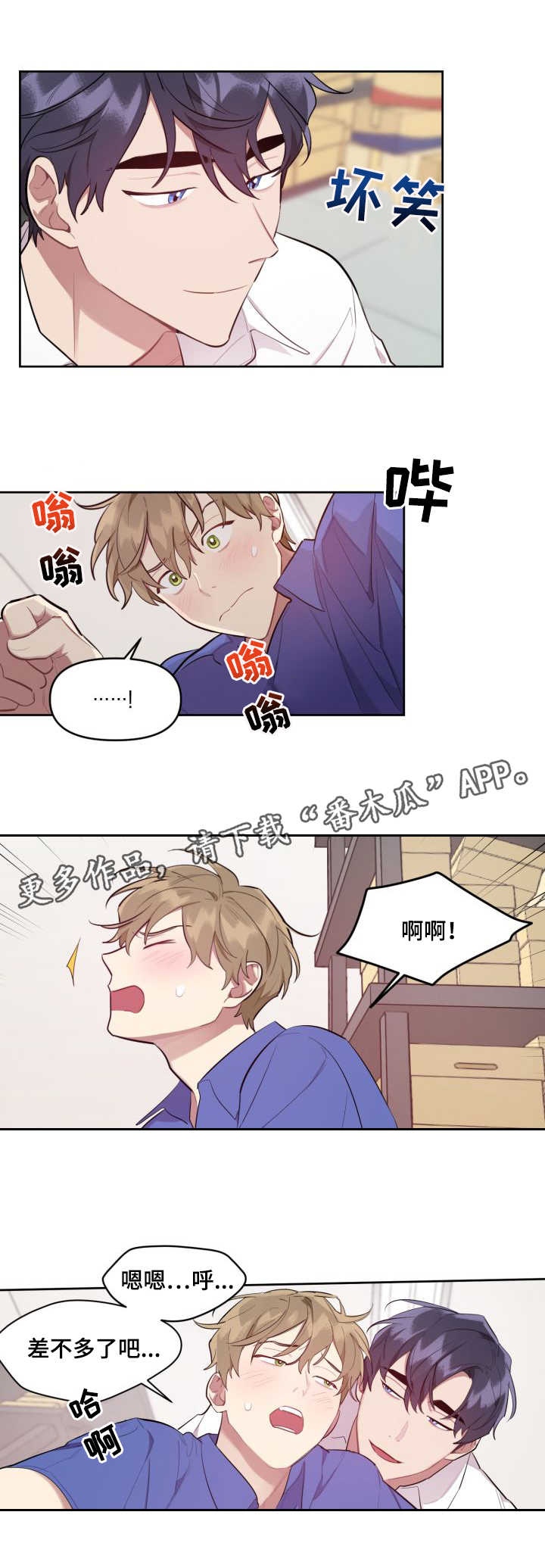 兼职生意做什么赚钱漫画,第8章：试用1图