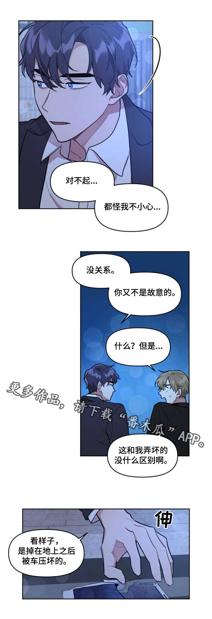 剪纸生肖漫画,第4章：又闯祸了1图