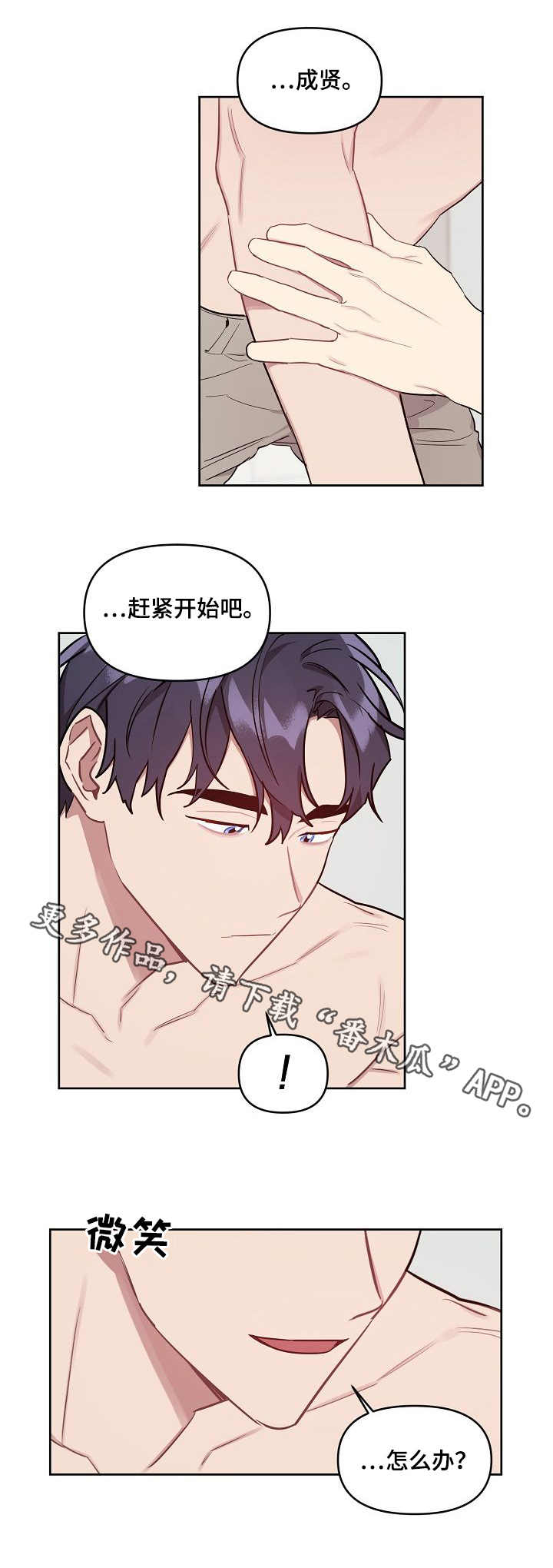 兼职生意创业项目漫画,第38章：很可爱1图