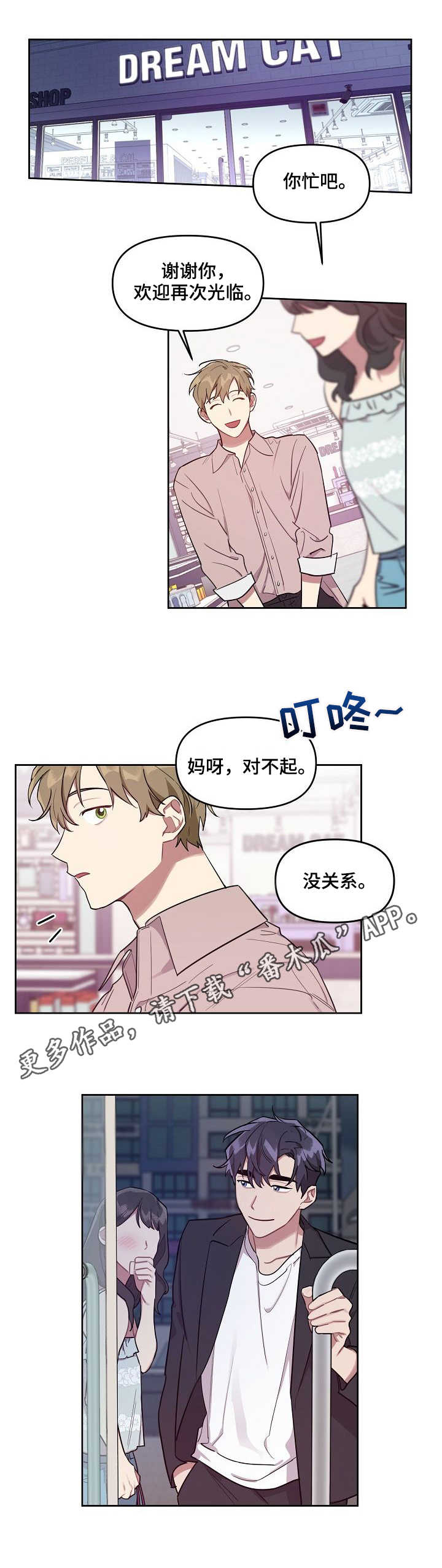 兼职生韩剧在线观看漫画,第19章：西餐厅2图