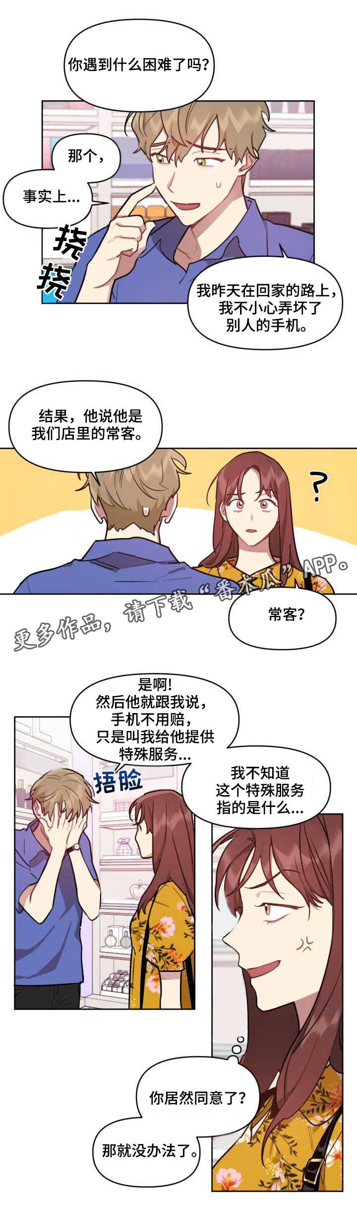 兼职生鲜分拣漫画,第5章：条件2图