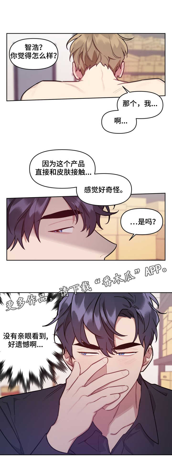 兼职生产人员考核漫画,第11章：感受1图