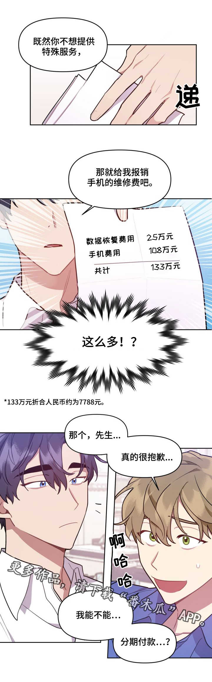 兼职生病请假漫画,第7章：被迫接受2图