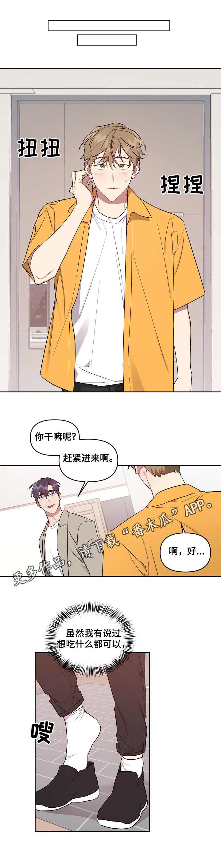 兼职生意创业项目漫画,第37章：先吃什么1图