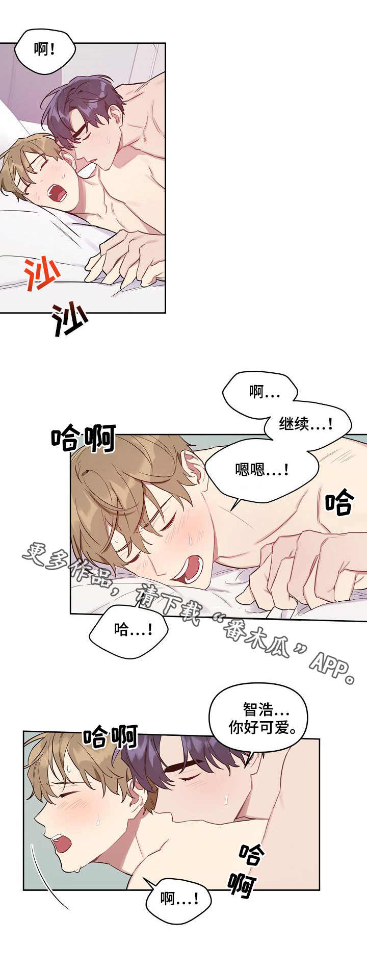 兼职生鲜分拣漫画,第38章：很可爱1图