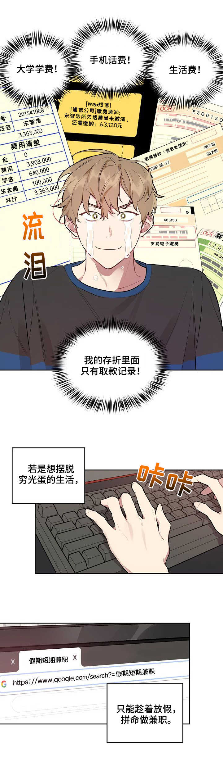 兼职生全集免费观看漫画,第1章：寻找兼职2图