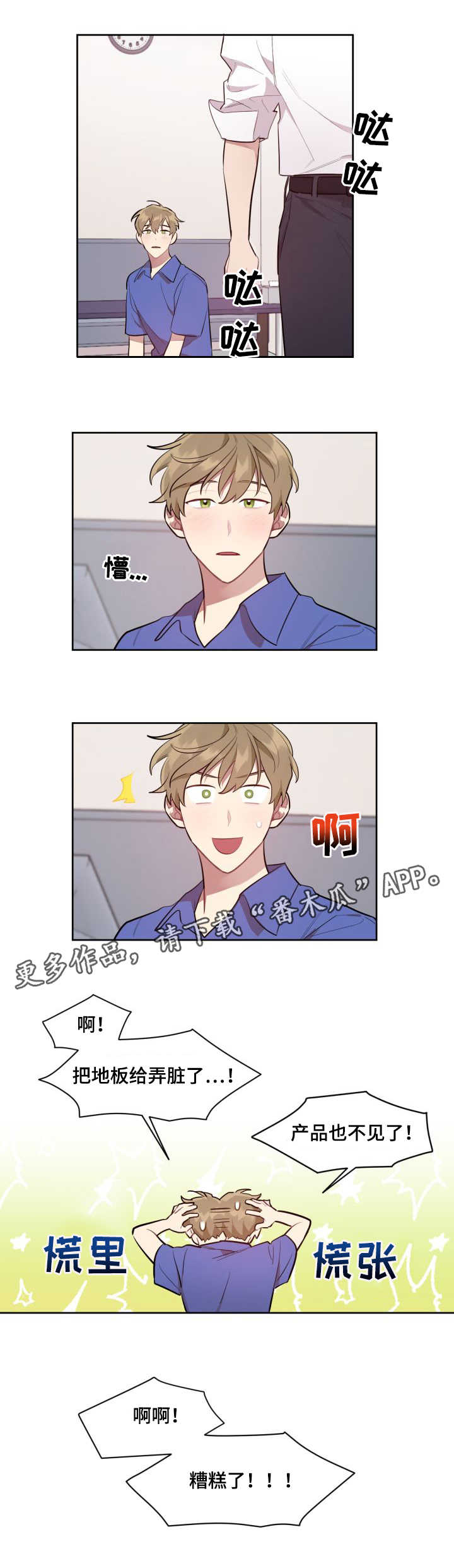 兼职生意做什么赚钱漫画,第8章：试用1图