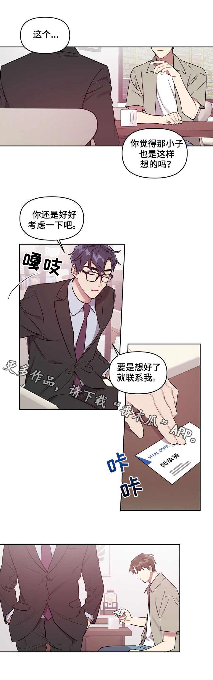 兼职生活日常漫画,第34章：双胞胎2图