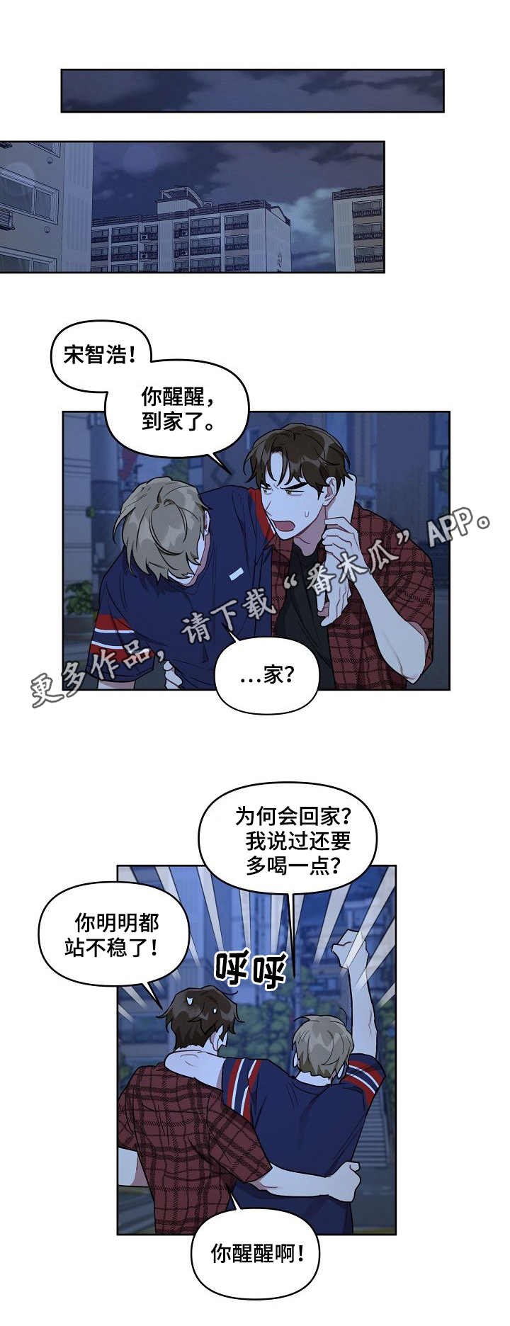 兼职生活的焦虑漫画,第31章：抱怨2图