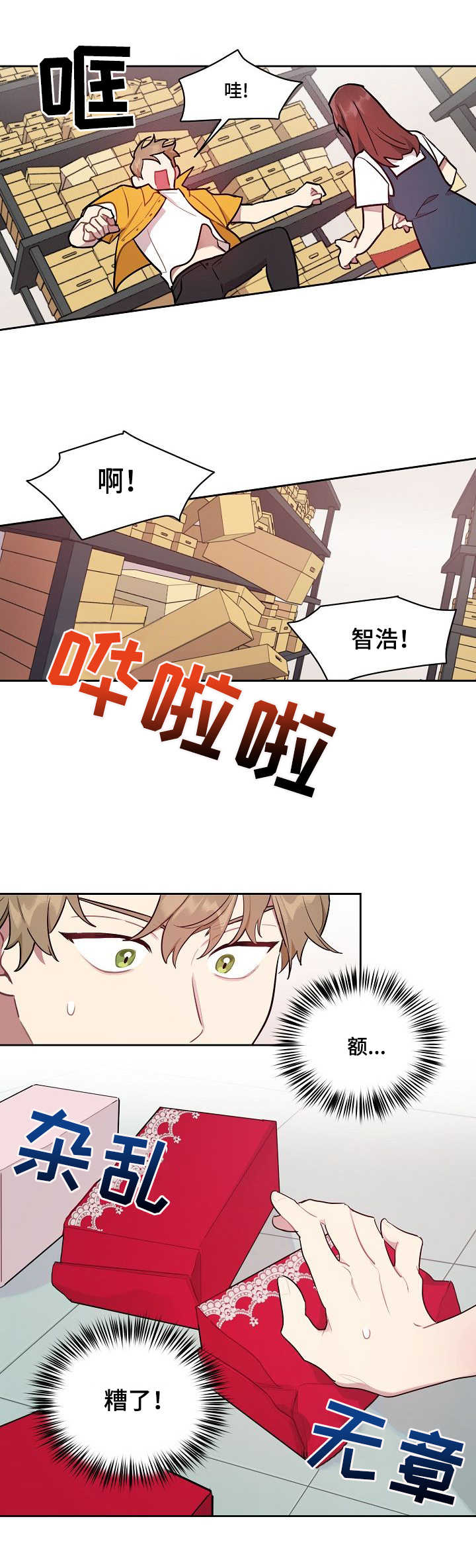 兼职生鲜漫画,第2章：合同2图