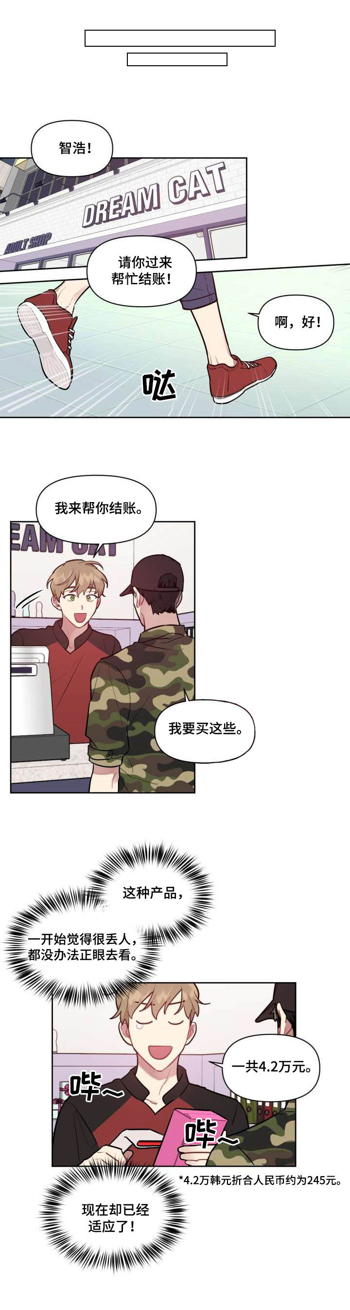 兼职生病请假漫画,第3章：高额时薪1图