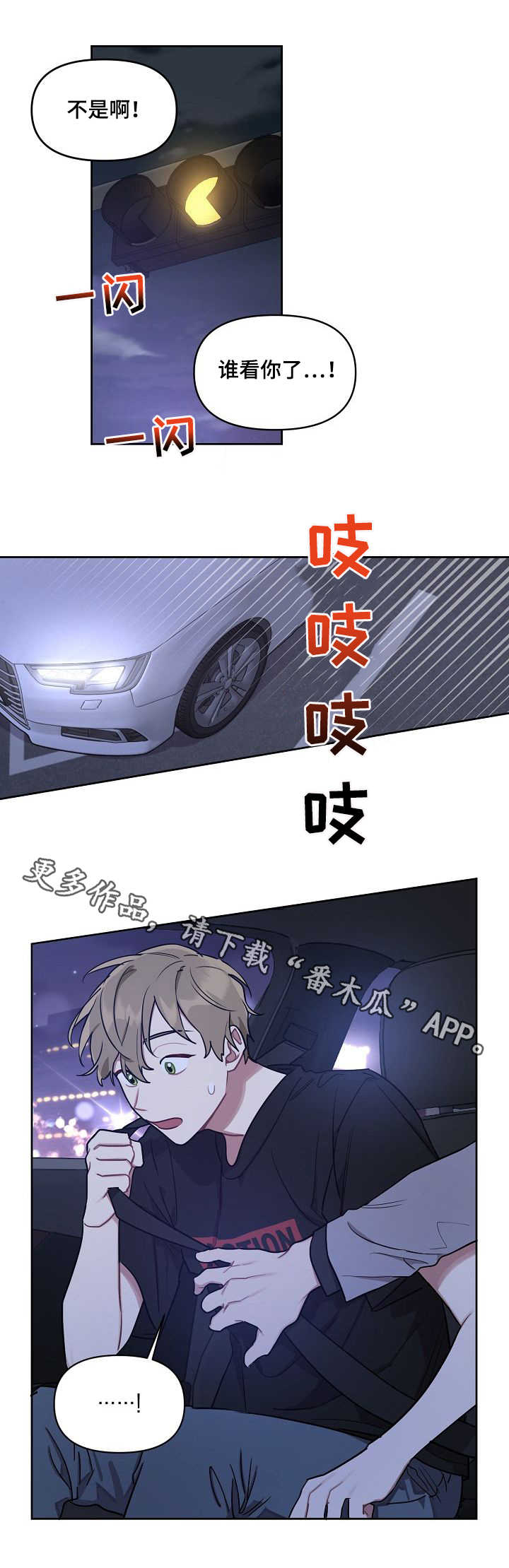 兼职生活的焦虑漫画,第18章：心思1图