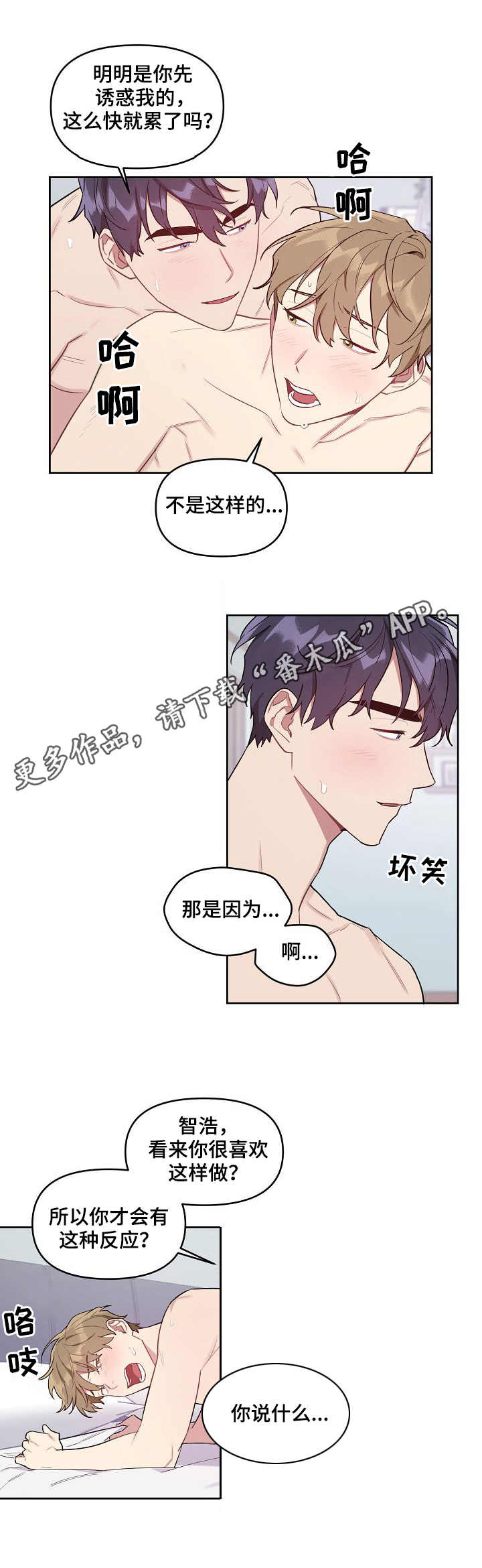 兼职生鲜分拣漫画,第38章：很可爱2图