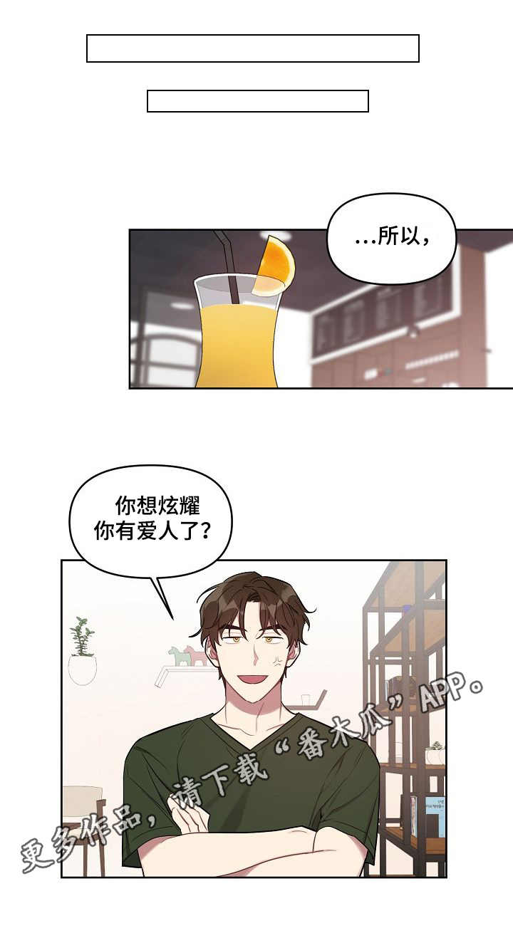 兼职生病辞职怎么和老板说漫画,第26章：炫耀1图