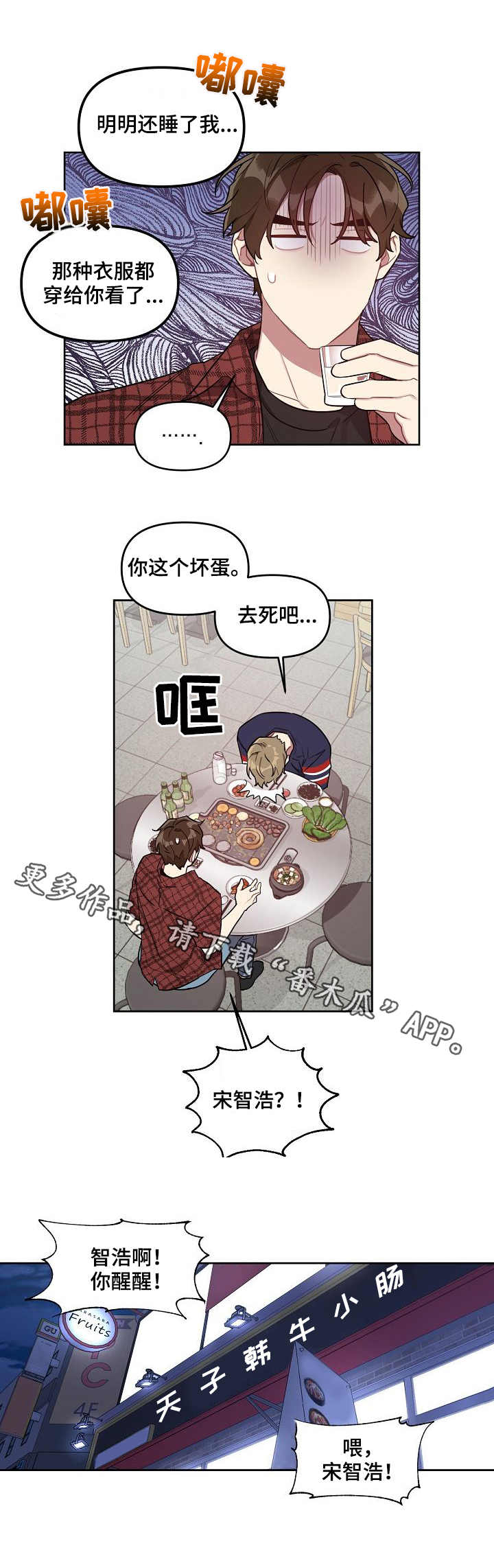 兼职生活的焦虑漫画,第31章：抱怨1图