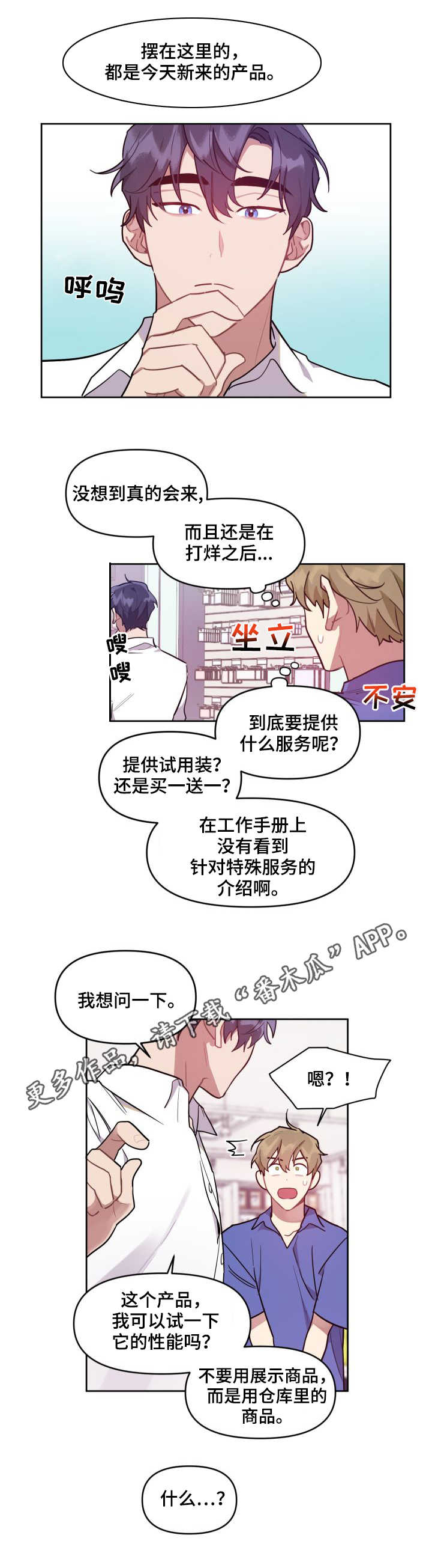 兼职生意做什么赚钱漫画,第6章：介绍产品2图