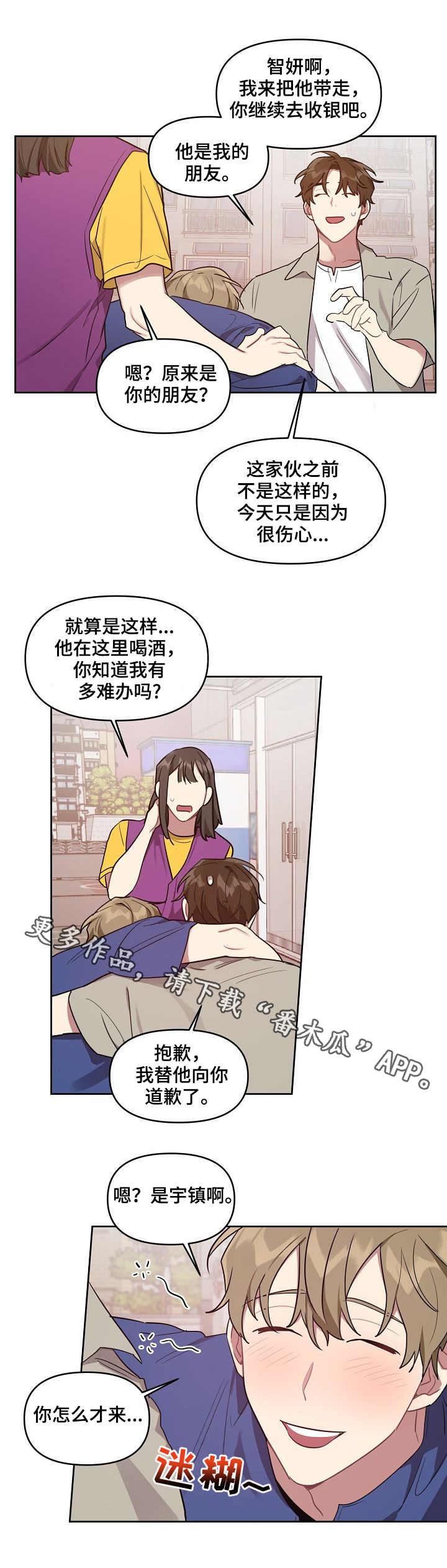 兼职生活日常漫画,第34章：双胞胎2图