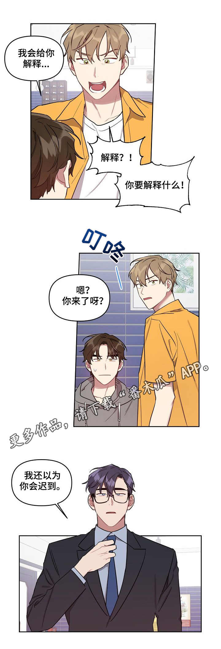 兼职生活配送漫画,第36章：误会解除1图