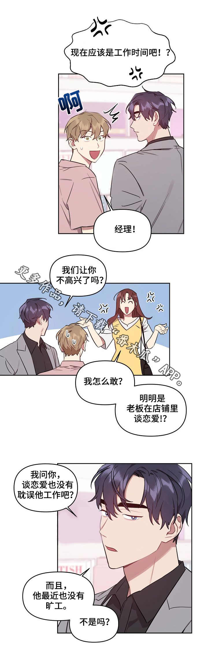 兼职生鲜分拣漫画,第39章：甜蜜2图